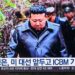 <div>„Alle Optionen auf dem Tisch“: Südkorea kündigt Reaktion auf Kims „Söldner“ in Russland an</div>